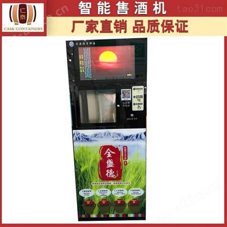 定制微信支付售酒机 自动扫码售酒机 仁泰售酒机批发