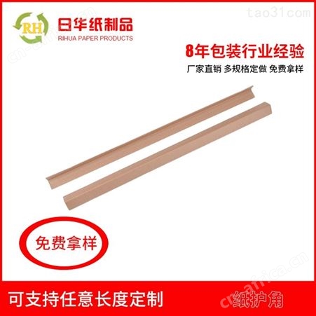 支持各种型号凤岗防滑纸护角运输_家电纸护角_订货号|纸护角