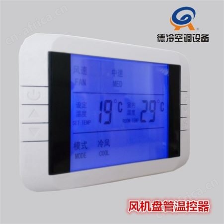 德冷WSK-9B风机盘管温控器 适用于各种形式的电动阀 通用产品