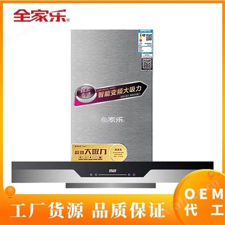 CXW-210-A01家电AI智能抽油烟机 全家乐油烟机 CXW-210-A01商品房吸烟机 抽烟机销售