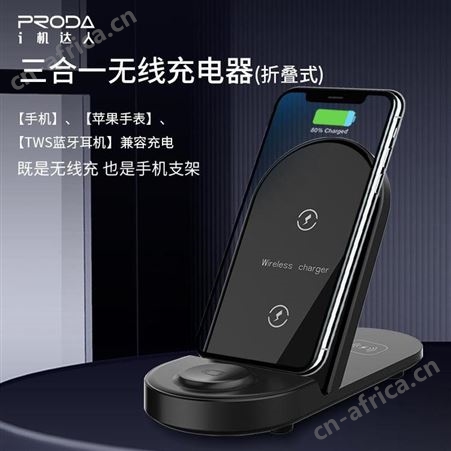 PRODA 三合一无线充电器 PD-W4 美泽沈阳礼品公司 代发礼品网站 MY-RFSY-L5-59