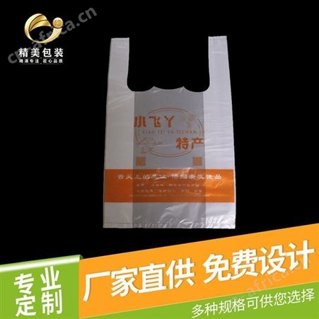 订做背心袋 印刷购物袋 超市印刷方便袋 厂家定制