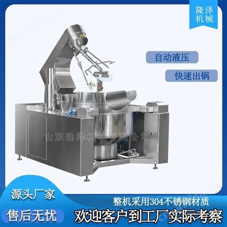 隆泽多爪燃气炒酱生产线 厨房豆瓣酱熬酱锅 商用香菇酱料夹层锅厂家