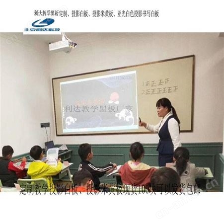 投影米白板 利达白板厂家定制 教学书写白板 郑州安装绘画