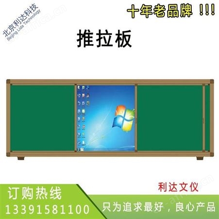 郑州大学多媒体阶梯教室上下推拉升降磁性黑板挂式组合大号绿白板 利达文仪
