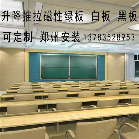 郑州大学多媒体阶梯教室上下推拉升降磁性黑板挂式组合大号绿白板 利达文仪