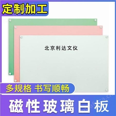 钢化防爆 挂式 磁性玻璃大白板 办公家用写字玻璃板