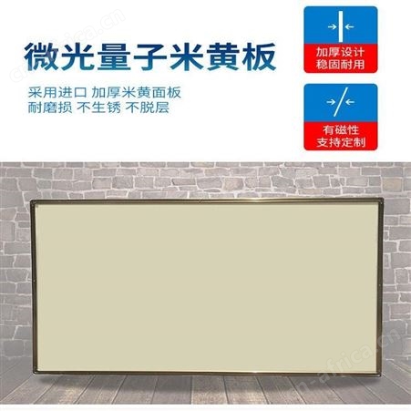 北京送货安装教学米黄板 投影白板书写两用 教室哑光培训辅导班定制