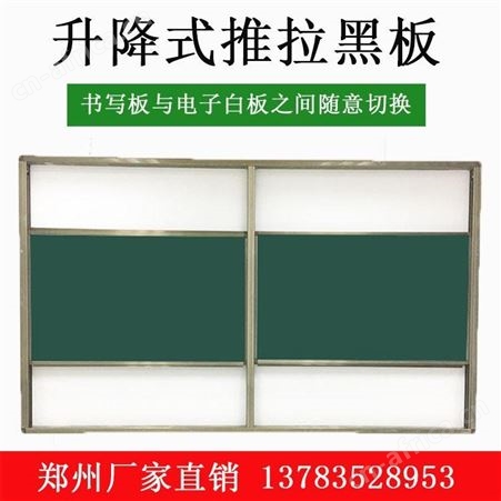 教学黑板 绿板白板 推拉电子白板 升降弧形黑板