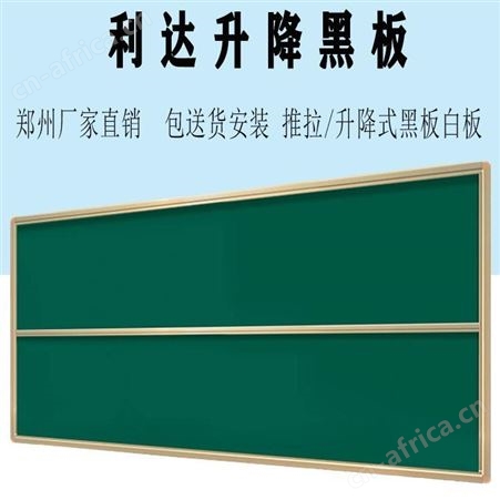 学专用推拉黑板 上下推拉式黑板绿板 两块互交上下推拉黑板白板