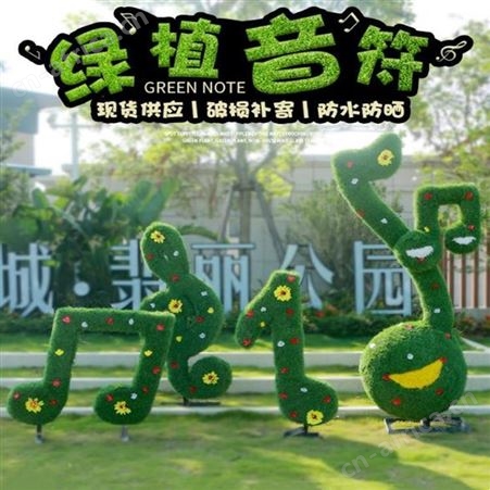 公园造型仿真绿雕 户外节日布置景观雕塑