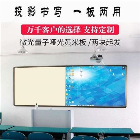 北京教学投影书写米黄板 教学绿板-白板黑板可定制推拉板