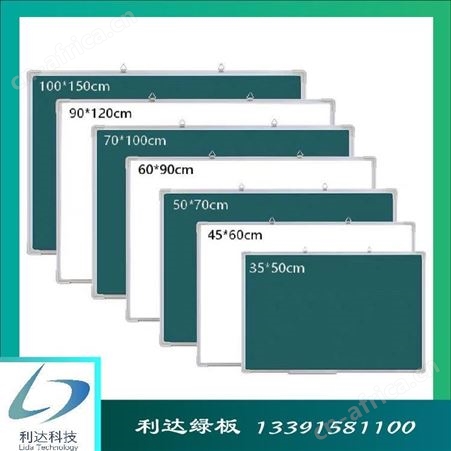 磁性挂式绿板办公家用教学粉笔书写白板 郑州安装 利达文仪