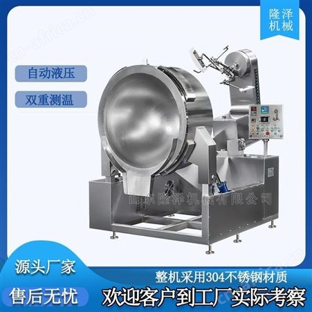 隆泽海鲜酱加工生产设备 600L电磁六爪双行星搅拌炒锅 黄焖鸡酱料炒酱机