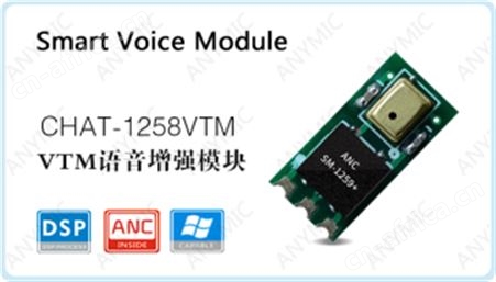 CHAT-1258VTM VTM语音增强模块