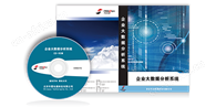 企业大数据分析系统