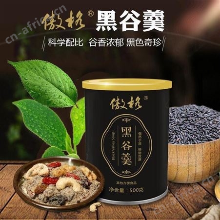 黑豆黑芝麻糊厂家傲格五谷杂粮代餐粉黑米黑豆黑芝麻粉糊OEM代工