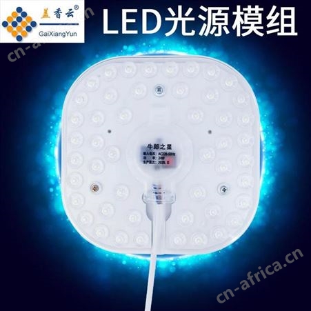 盖香云18W牛郎之星LED光源模组