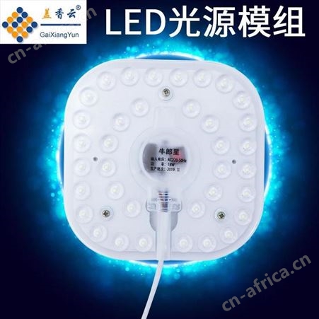 盖香云18W牛郎之星LED光源模组