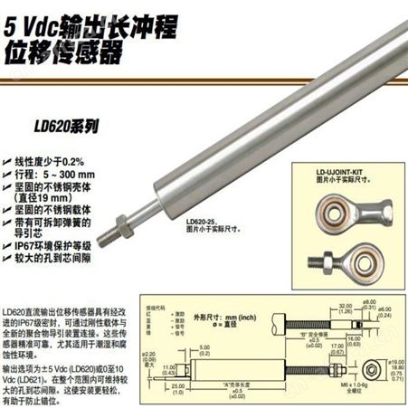 OMEGA/欧米茄 LD621-5位移传感器