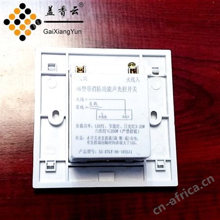 盖香云86型声光控延时开关带消防功能