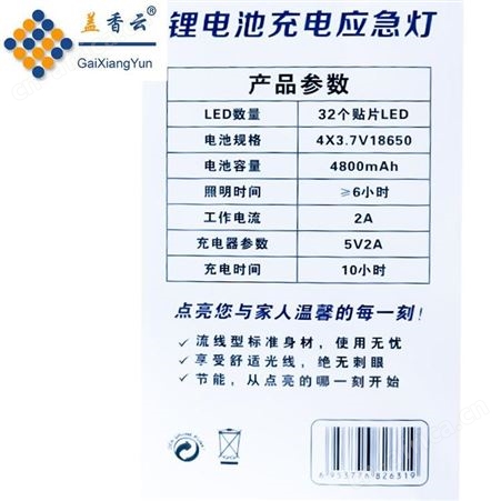 盖香云LED充电球泡灯-充电应急灯30W