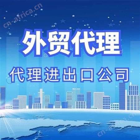 进出口代理公司 进出口代理企业 进出口采购代理 华晨远洋