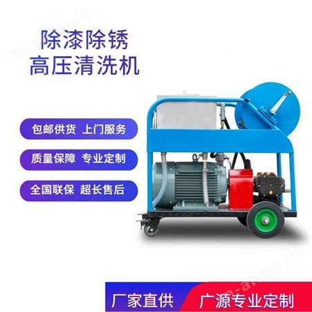 河北广源工业高压清洗机设备的厂家
