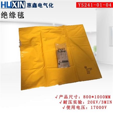 施工保护绝缘毯 YS进口保护毯 柔软树脂绝缘毯