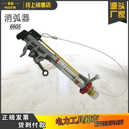 高压开关负载切断器 断路工具 消弧开关 消弧器 霸州惠鑫 厂家直供 价格公道