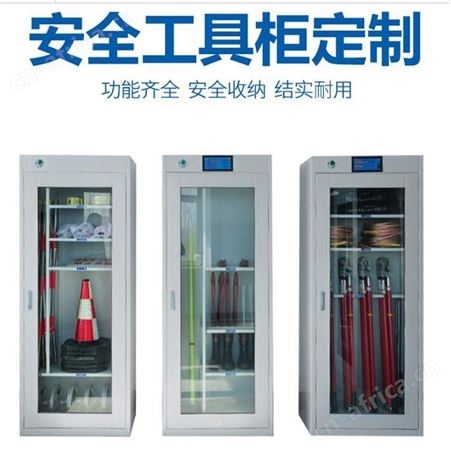 安全工具柜电力工器具柜绝缘安全工具柜智能除湿恒温工具柜铁皮柜