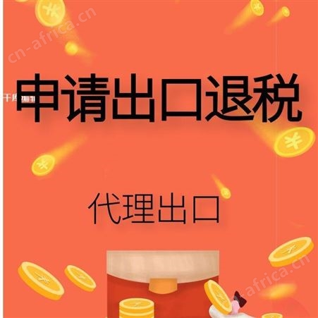 华晨远洋_贸易型出口退税_北京外贸财税代理公司