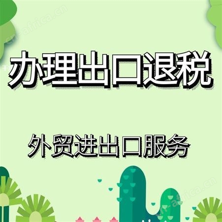 华晨远洋_贸易型出口退税_北京外贸财税代理公司