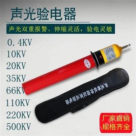 高压声光验电器验电笔10kv测电笔验电笔高压电笔35kv验电器保检测