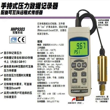 OMEGA欧米茄 HHP9303手持式压力数据记录器