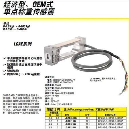 LCAE-600G单点称重传感器 Omega/欧米茄