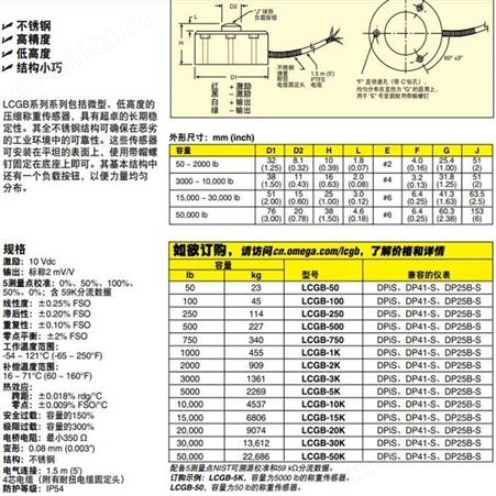 Omega/欧米伽 LCGB系列称重传感器