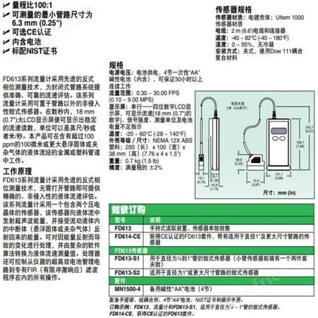FD613多普勒超声波流量计 OMEGA/欧米茄