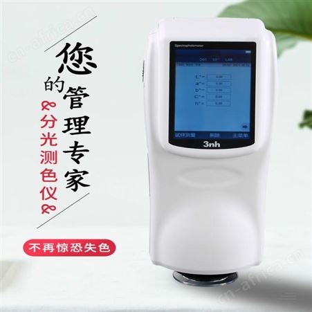 三恩时 NS820 分光测色仪