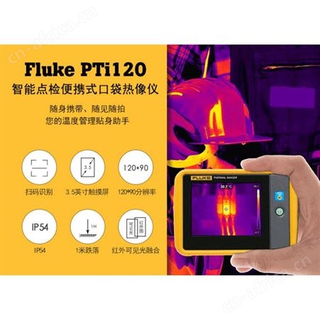 福禄克Fluke 红外热像仪 PTi120 VT04A 手持便携式热成像仪