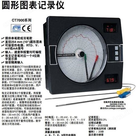 OMEGA欧米茄 CT7100圆形图表记录仪