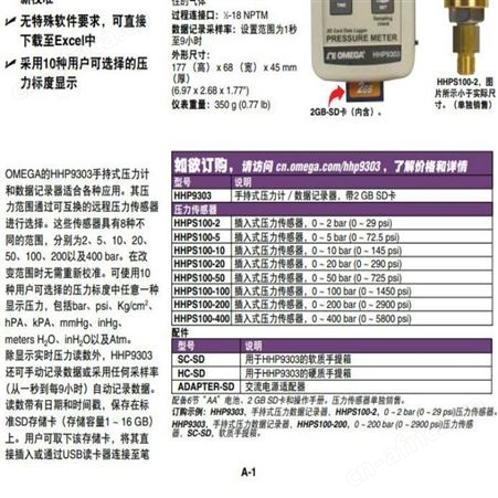 OMEGA欧米茄 HHP9303手持式压力数据记录器