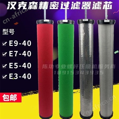 压缩空气精密过滤器滤芯除水E9-40除尘E7-40除油E5-40高除油E3-40空气滤芯除水