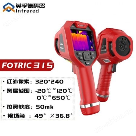 FOTRIC 飞础科315（320*240）手持红外热像仪高精度专业工具型热像仪地暖漏水检测