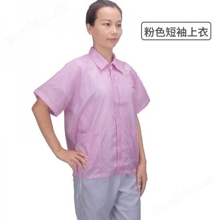 无尘车间防尘防静电工作服短袖上衣