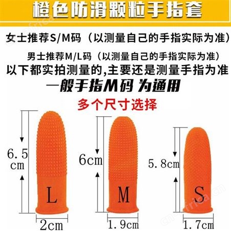 一次性手指套橙色乳胶指套翻页防滑指套