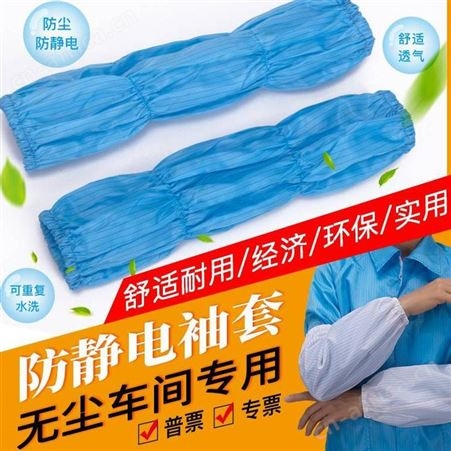 防静电工作袖套无尘袖套蓝色白色洁净防污袖套