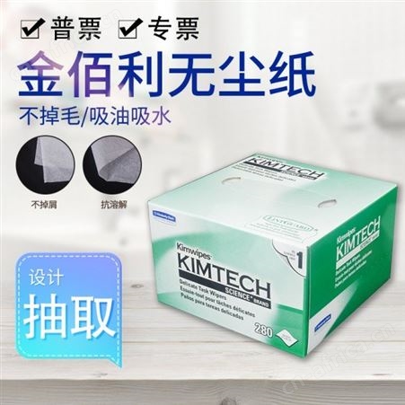 光纤防静电一次性擦拭纸  金佰利擦拭纸  一次性无尘纸