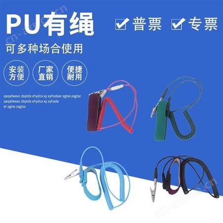 供应PU有线手腕带静电环防静电手环人体静电 手环