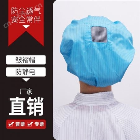 防尘透气  安全常伴 头顶开网皱褶帽